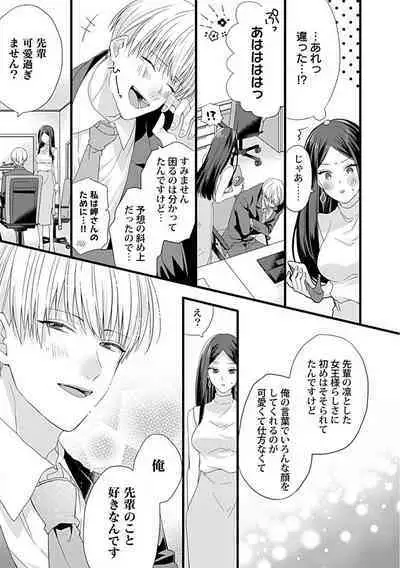 Ama S Kōhai-kun wa o Nedari Jōzu