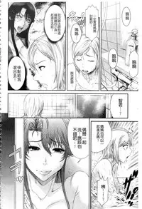 [Sunagawa Tara] Iregui Ochita Tsuma-tachi [Chinese]