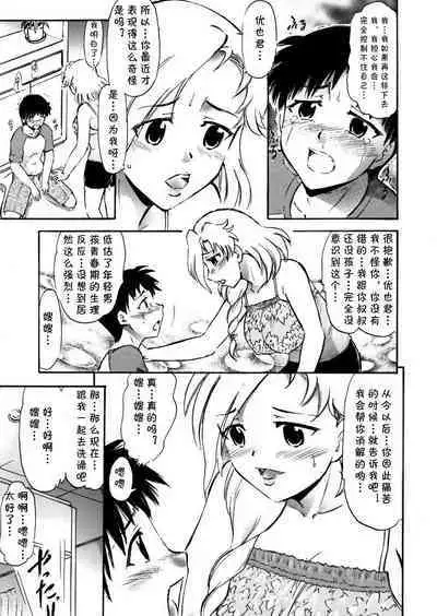 Sayuri Sensei to Ikenai Kankei...