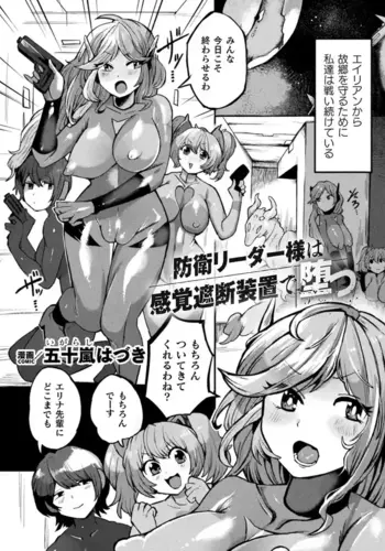 [KILL TIME COMMUNICATION(igarashi hazuki)] Bouei rīdā sama ha kankaku shadan souchi de da tsu