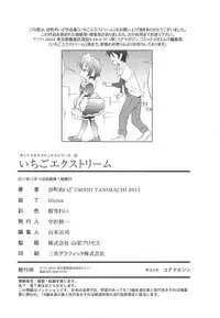 [Tanimachi Maid] Ichigo Extreme