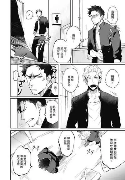 [Tobi Washio] Ryuuku Ai Utsu | 龙虎搏爱 Ch. 4 [Chinese] [Digital]