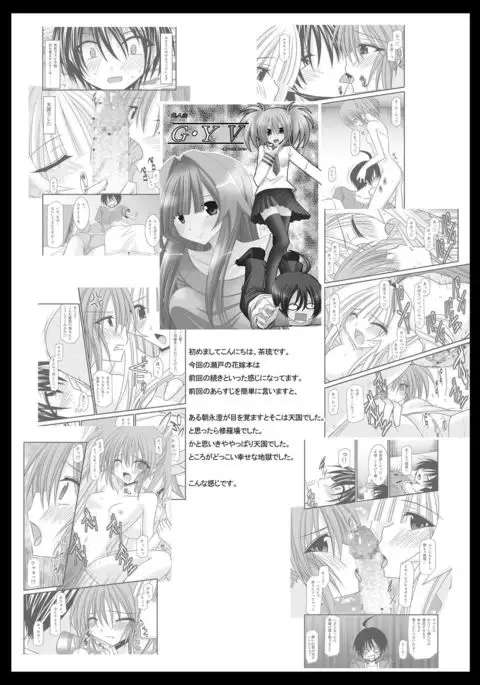 G.Y VI -Seto no Hanayome SP4-