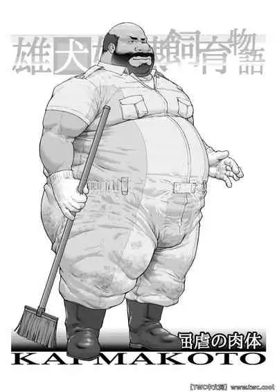 Ch. 2 Kutsugyaku no Nikutai