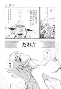 [Yugawara Atami] Jibaku Choujin Bizzarman - Crazy Bomber Bizzarman