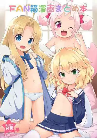 [Skirthike (Yuuma)] FAN Box Manga Matome Hon (Various) [Digital]