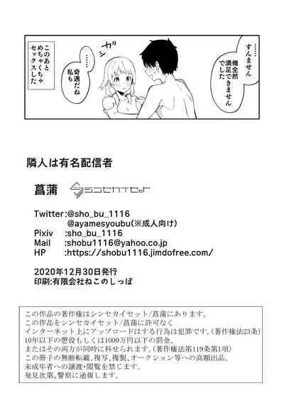 [Shinsekai Set (Shobu)] Rinjin wa Yuumei Haishinsha [Digital]