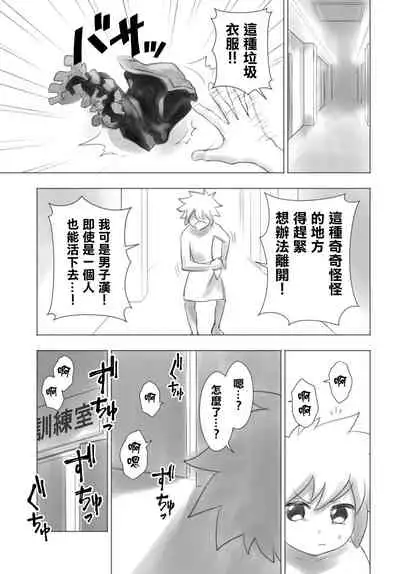 Otonoko Josei-ka Kenkyuu Roku Sono Ichi