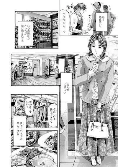 Oba Ane-sama to Koi Ecchi !