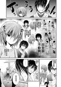 [秋月たかひろ] 越做越愛的二人密話 ~從假告白開始的戀情~ 第1話 [Chinese] [夢之行蹤漢化組] [Ongoing]