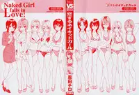 [Onda Chiro] Koisuru Naked Girl [Chinese]