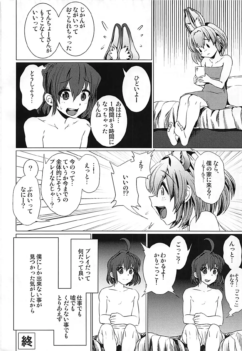 Tasukete! Serval-chan