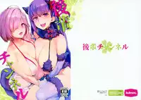 (C93) [kulmov_ (Kurowa)] Kouhai Channel (Fate/Grand Order) [English] [NHNL]