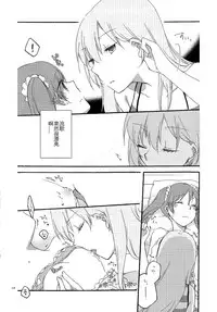 (C84) [Niratama (Sekihara, Hiroto)] Have a nice holiday (VOCALOID) [Chinese] [夜合後援組漢化]