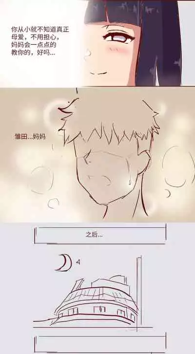 Naruto NTR 引牛入室（雏田 ）