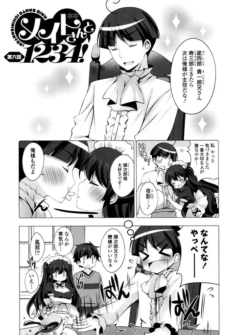 Mayonaka ni Ice Cream