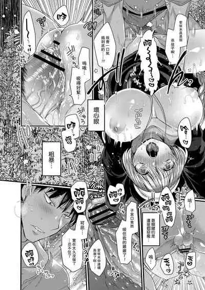 Akuma to no Love Love Kyoudou Seikatsu Ch. 1-6