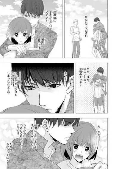 Seihuku Play Sachio Edition