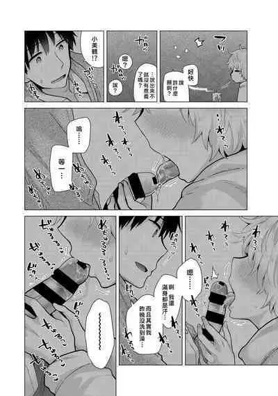 Noraneko Shoujo to no Kurashikata | 與野貓少女一起生活的方法 Ch. 22-39