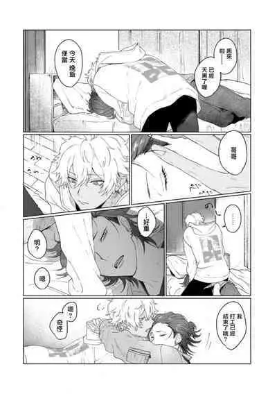 Ai o Shiranai Kyoudai wa | 不懂得爱的兄弟 Ch. 1