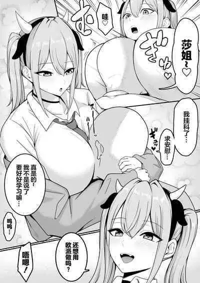 [Shirasudon] Sex Koujou Seishori Iinkai! [Chinese]