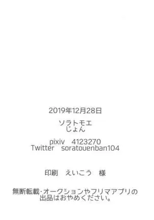 Etchina no matome chaimashita ~BMG hon sairoku~