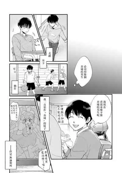 Boku ga Otto ni Deau made | 直到我遇到我的丈夫 Ch. 1-10 完结