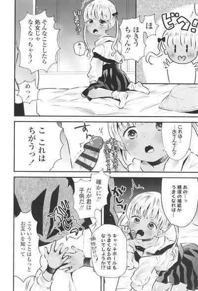 [Hatomugi Munmun] Otona ni Naranai Onnanoko