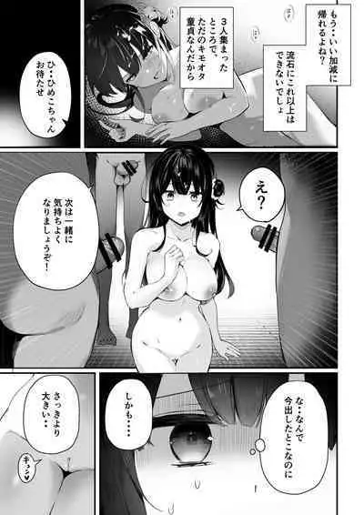 [masco] Otaku-kun-tachi no Gyakushuu