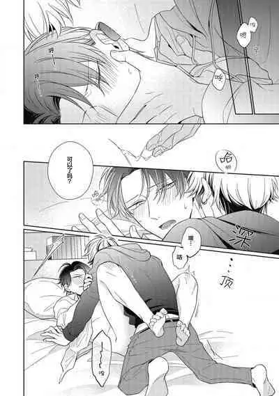 'Suki' ga Sabiru Sono Mae ni | 在喜欢锈蚀之前