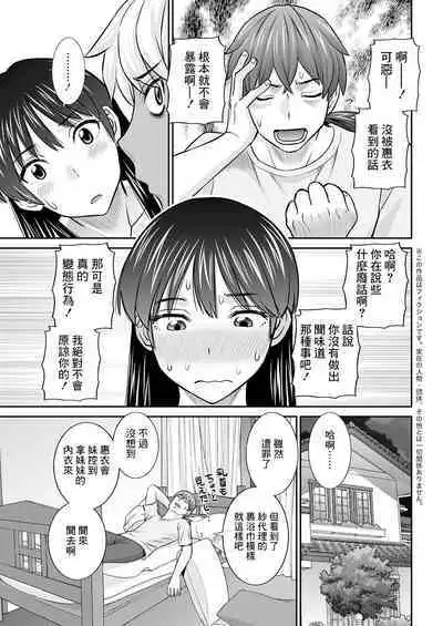 Yawahada Oyako to H na Jikan Ch. 2