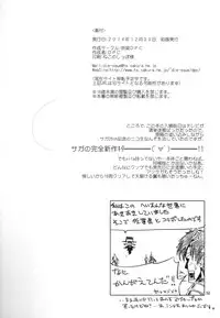 (C87) [Ikebukuro DPC (DPC)] White Impure Desire15 (SaGa)