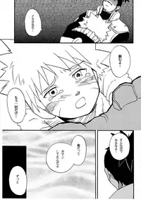 (Yarou Fes 2015) [Meishou Nantoka (Hatoko)] IruNaru no Wadachi (Naruto)