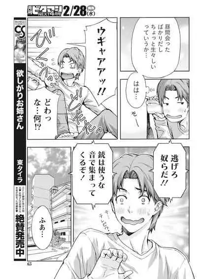 Monthly Vitaman 2018-03