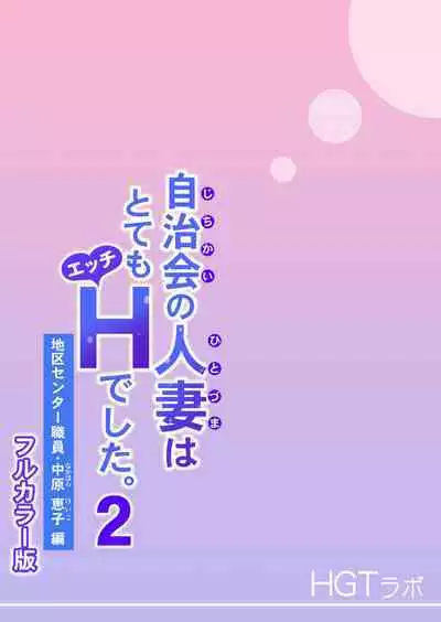 Neighborhood Associations Part 2 Keiko