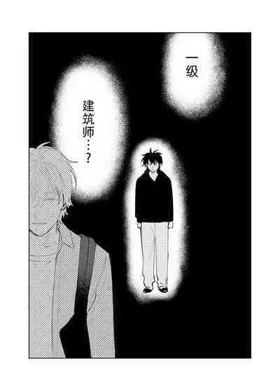 Kaji Daikou no Babumi Zeme | 家务代理男妈妈攻