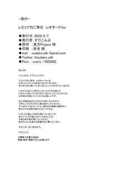 Remilia no Gohoushi Leotard Version