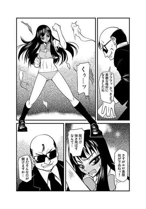 Kinbaku Choukyou Chikan Densha ～