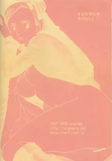 Obi Female Transformation Book 1 of 2