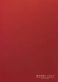 (C92) [Aa Aishiteru (Taishow Tanaka)] Renkinjutsushi ni Oukan o 3 (Granblue Fantasy)