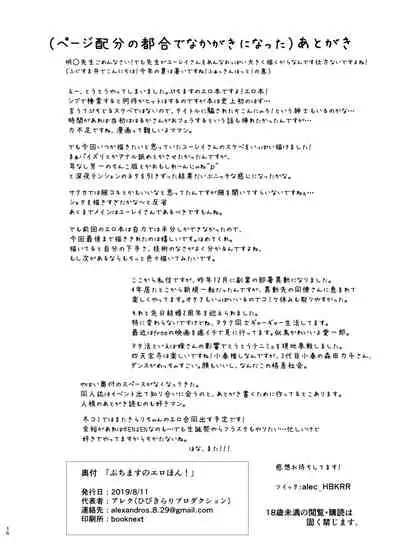 ぷちますのエロほん!