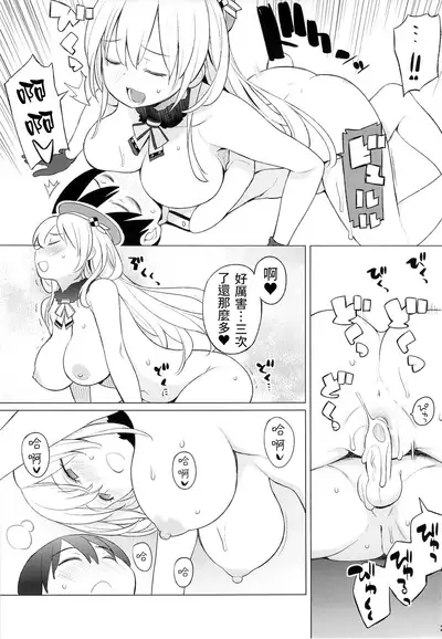 Atago to Chiisana Teitoku-san