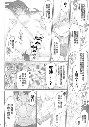 Shinobu Appetite 丨 忍的食欲