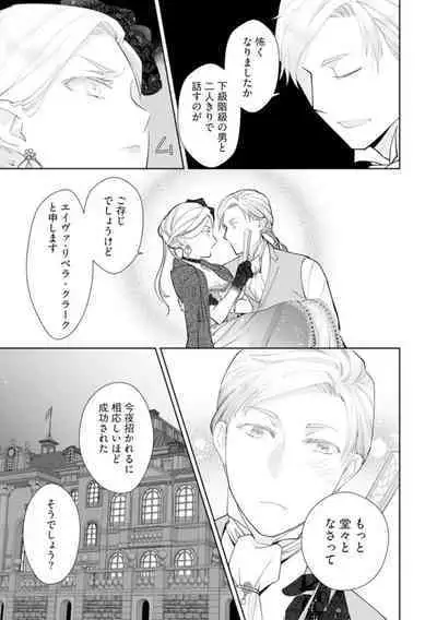 Konyaku Haki sareta Akuyaku Reijou, Ikemen Shisanka ni Kyuukon saremashita.act.1