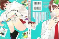 [Tamekou] Natsume-kun wa Nan Demo Shitteru