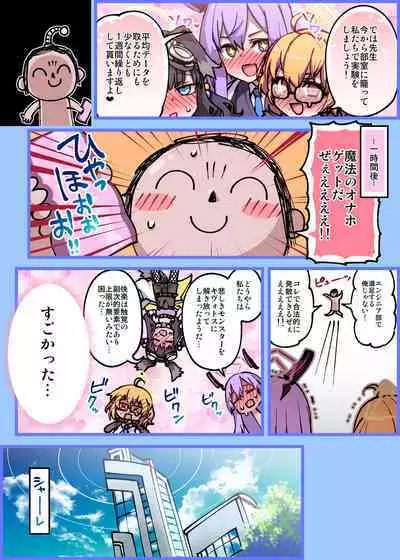 Mahou no Onaho Moratta