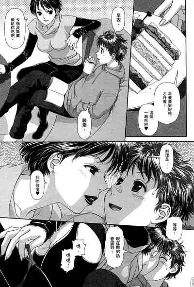 [Yui Toshiki] My doll house 1 | 甜蜜寶貝屋 1 [Chinese]