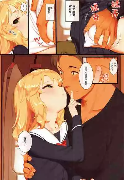 Momoka to Oshiri de Itasu Hon