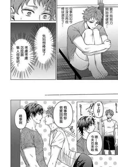 Junboku Kyuuji ga Otoko o Shittara. | 纯朴棒球男孩尝到男人滋味以后 Ch. 1-4