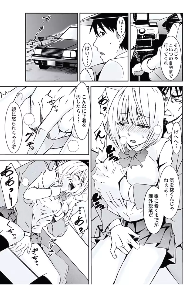 Oshioki Taxi ~Okyaku-sama ni Jousha Kyohi-ken wa Gozaimasen~